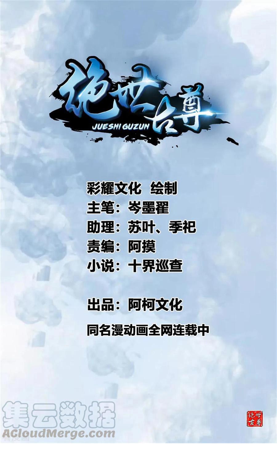 Jueshi Guzun (Peerless Ancient) Chapter 74 Gambar 2